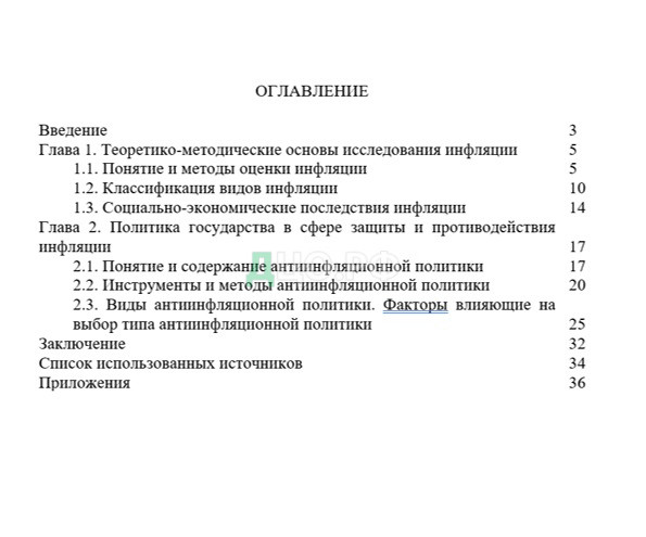 Курсовая Работа Инфляция Понятие И Статистическая Оценка